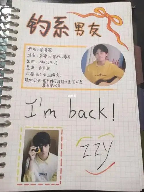 张真源手账_手帐_张真源_兴趣爱好_文具手账