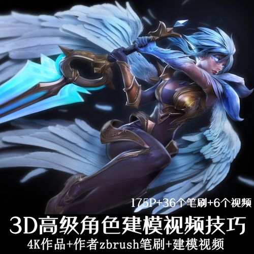 zb女性角色人体建模视频教程游戏角色制作教学3d人物cg设计自学