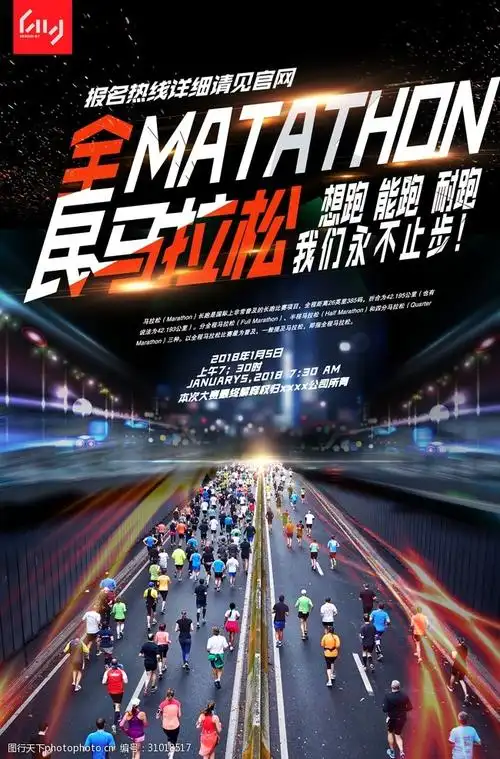 创意全民健身马拉松海报设计