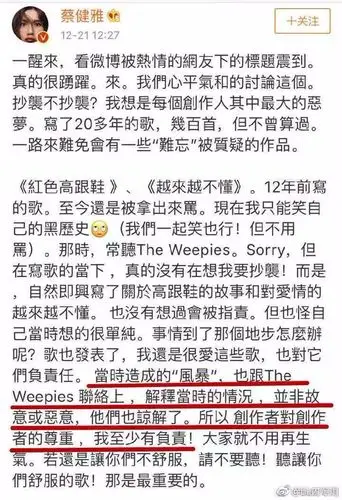 蔡健雅又陷抄袭门原创作者theweepies发表回应