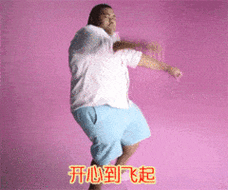 开心到飞起gif