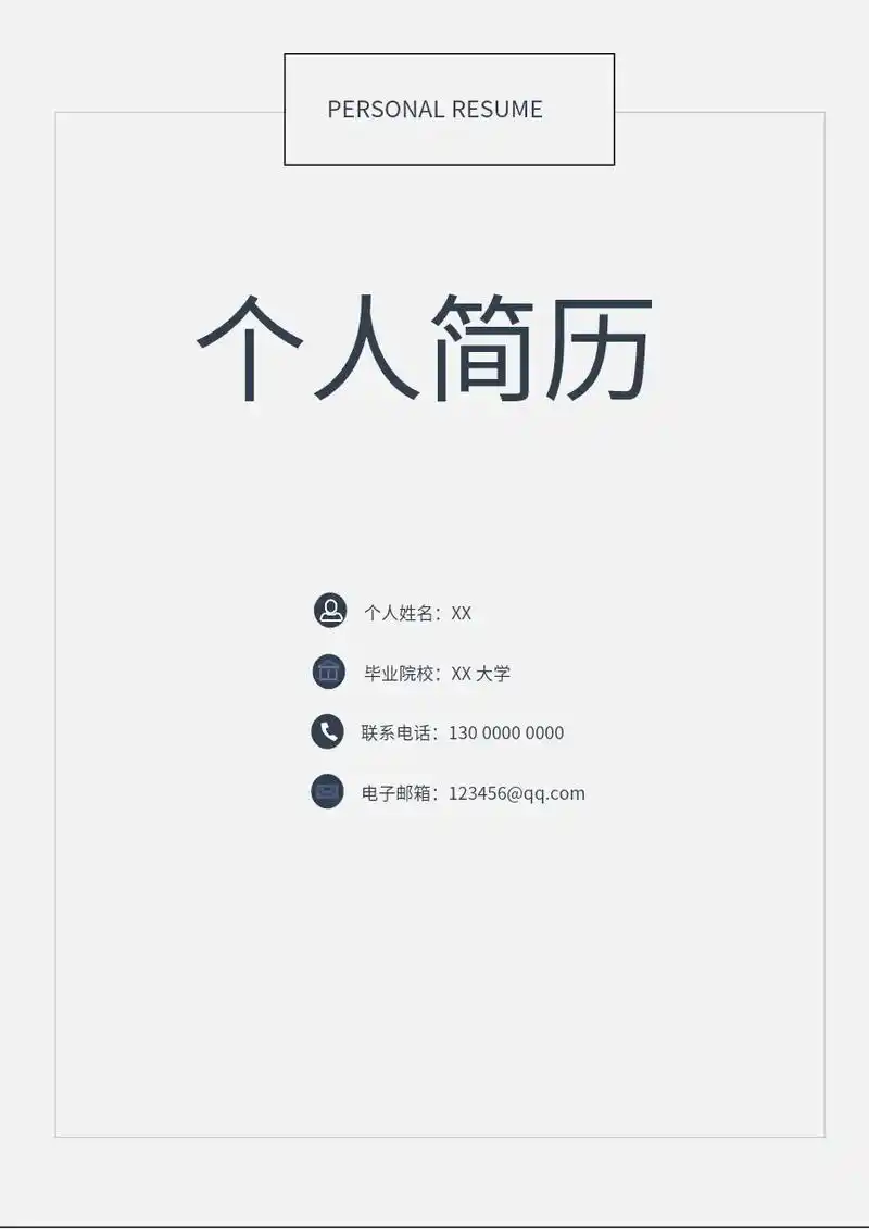 封面 简历 自荐信 封底 适用于:应届毕业生 - 抖音