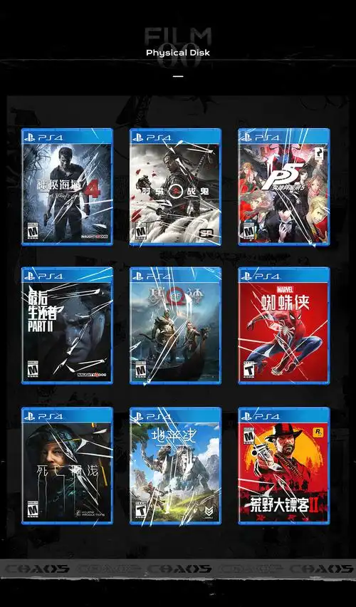ps4游戏封面中文字体设计