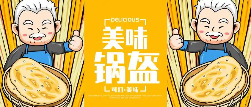 锅盔设计图__海报设计_广告设计_设计图库_昵图网nipic.com