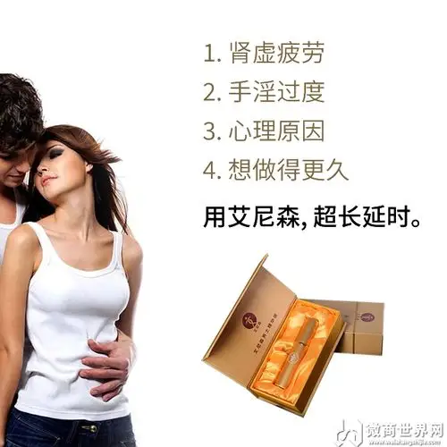 延时喷剂哪种好,男人持久力的关键问题