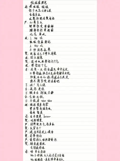 打卡时代少年团手写歌词666#每日手写打卡  #手写歌词  #tnt时代