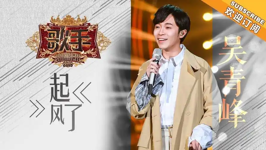吴青峰《起风了》开启疯狂循环模式