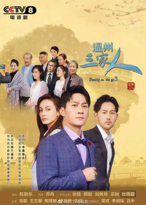 而老一代企业家则由刘佩琦,杜雨露,吕中,陶慧敏,巫刚等老戏骨担当出演