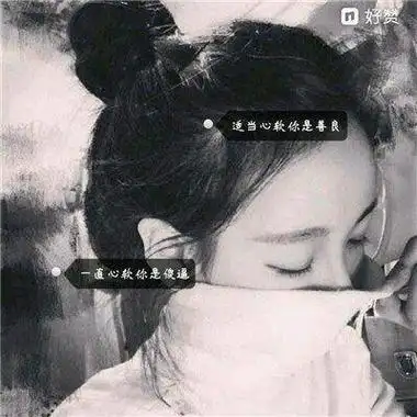 2022超拽头像女生霸气带字黑白图片精选我想用尽一生守候你