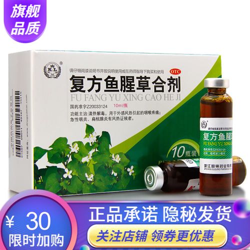 咽炎扁桃体炎咽喉疼痛鱼腥草蓝芩合剂口服液金笛金迪复方鱼腥草合剂 1