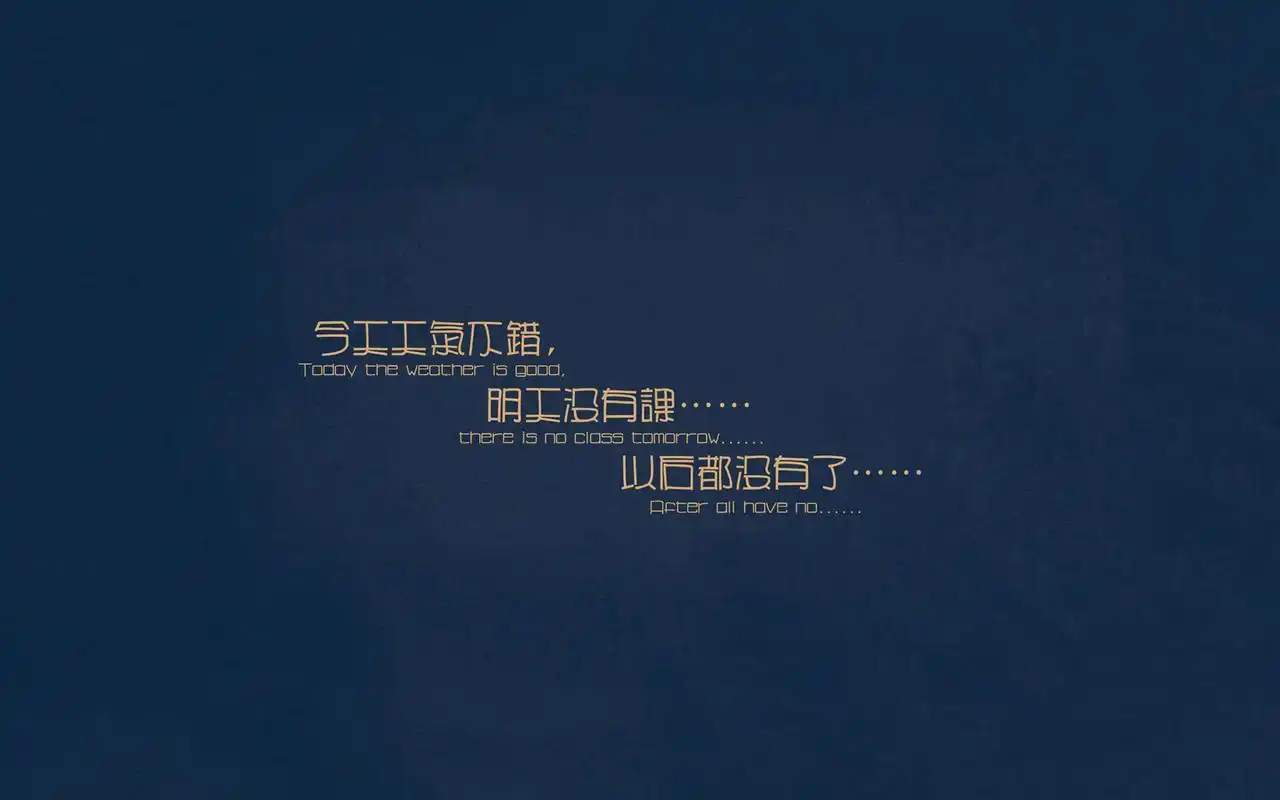 毕业季伤感语录创意文字高清桌面壁纸