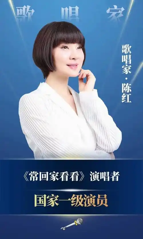 歌手陈红经纪人陈红肖像代言费