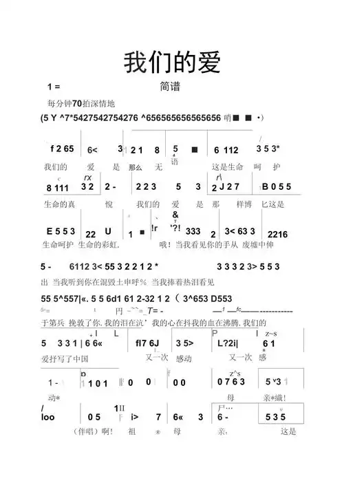 我们的爱简谱