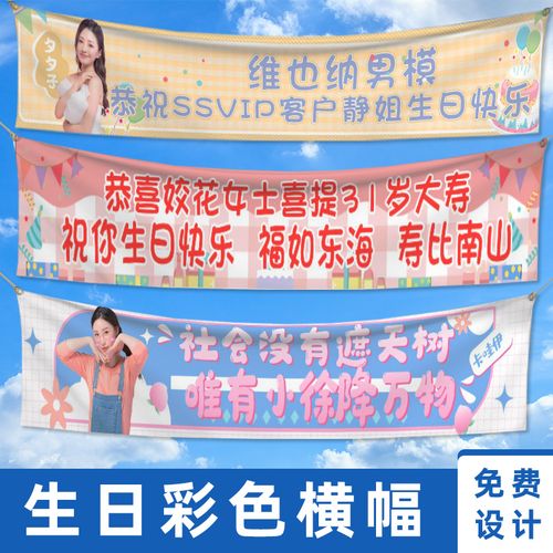 生日横幅定制场景布置闺蜜搞笑背景挂布拉条姐妹派对道具装饰条幅