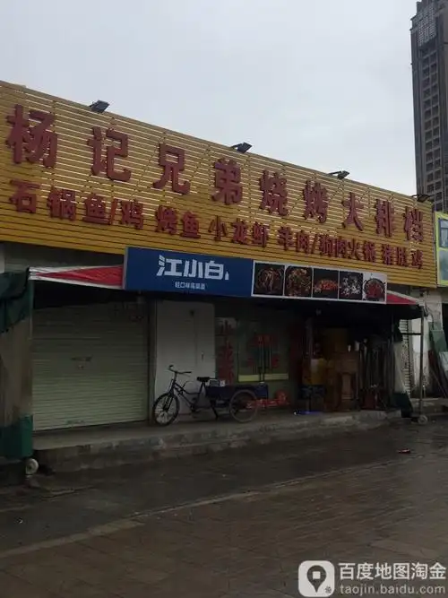 杨记兄弟烧烤大排档,电话,路线,公交,地址,地图,预定,价格,团购,优惠,