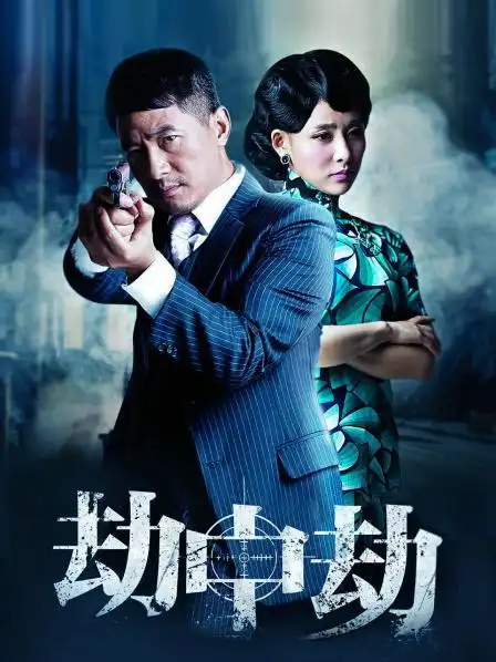 你的热爱 正在热播