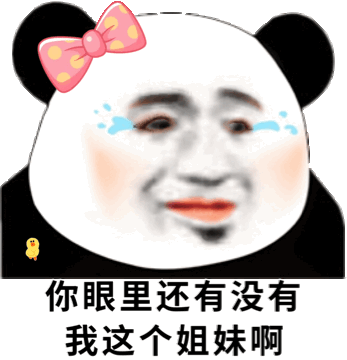 你是居那我眼里就都是你_眼里_承认_如果表情我的眼里只有你(猪头)