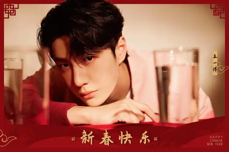 王一博有翡平安喜乐