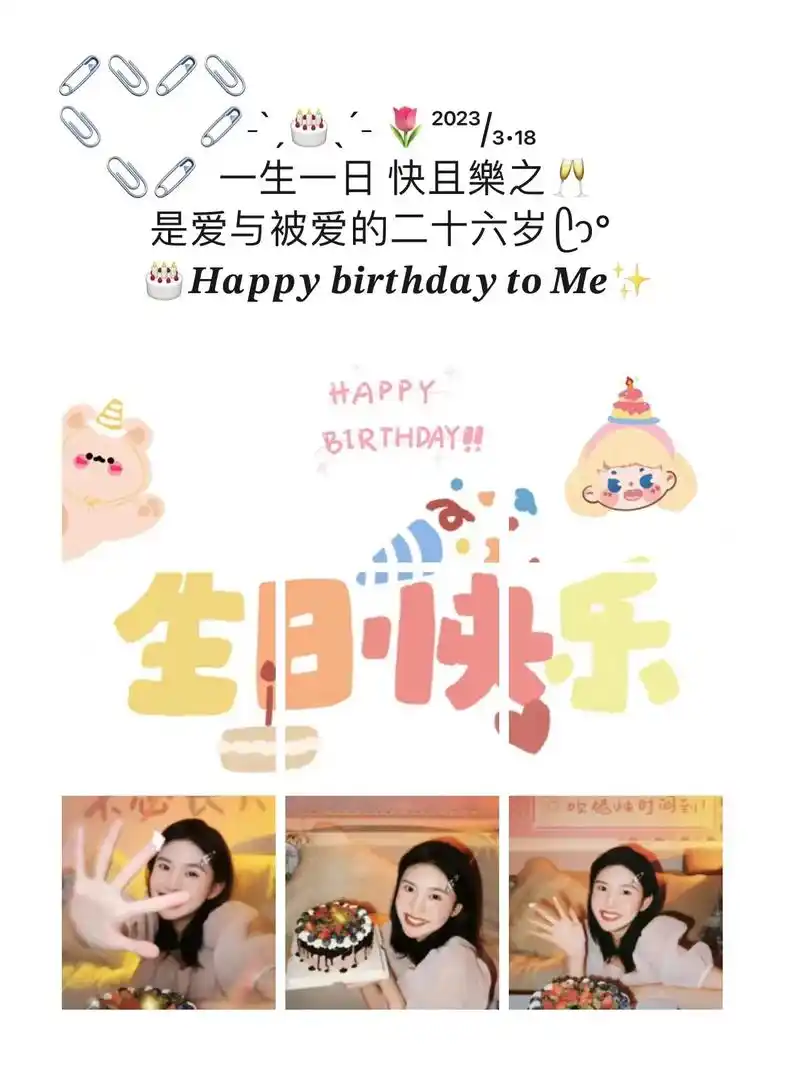 自己过生日文案九宫格生日快乐文案