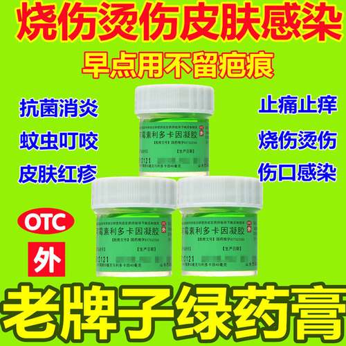 绿药膏老牌冻疮绿油膏老牌子湿疹利多因卡乳膏老款正宗烧伤烫伤