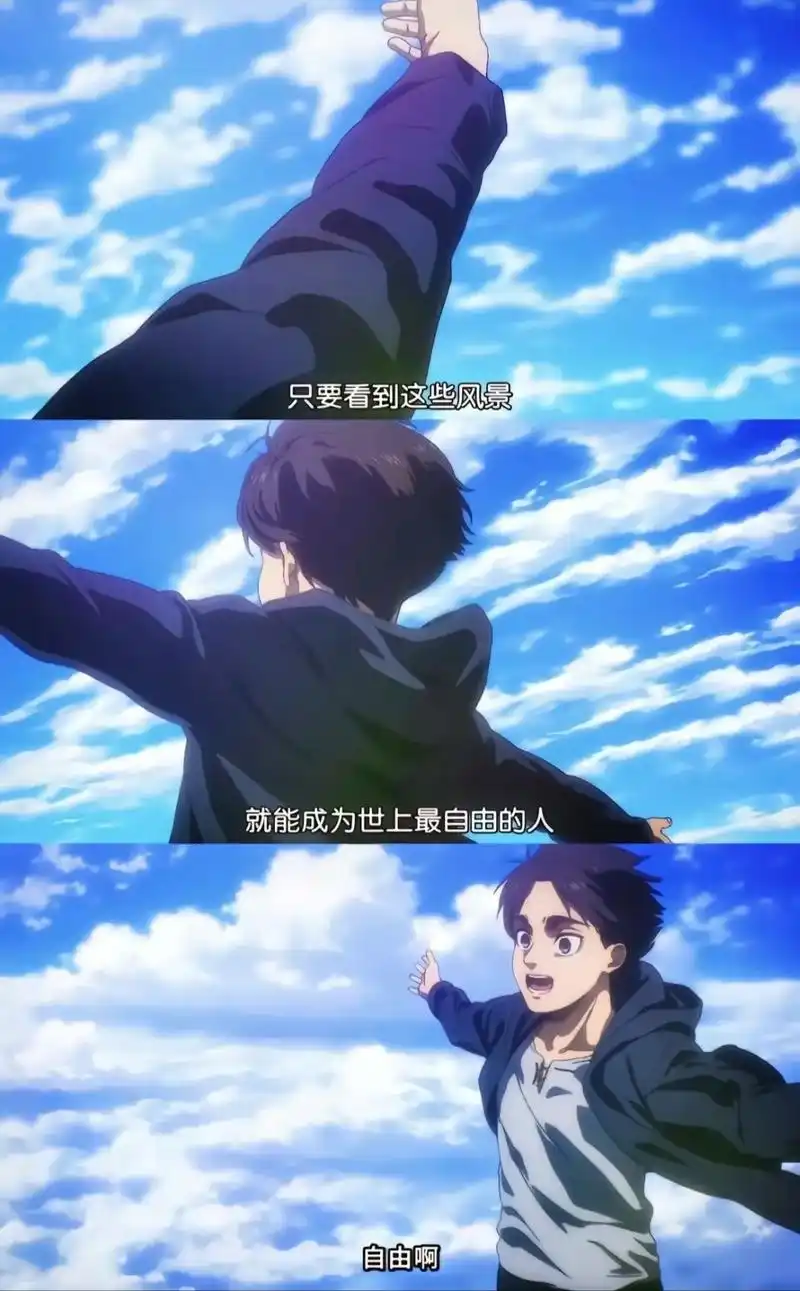 进击的巨人艾伦张开双手面对天空图片 - 抖音