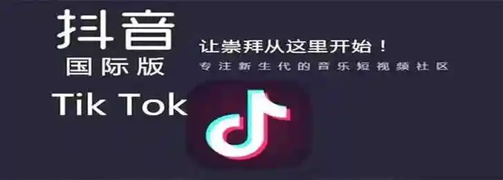 tiktok抖音国际版