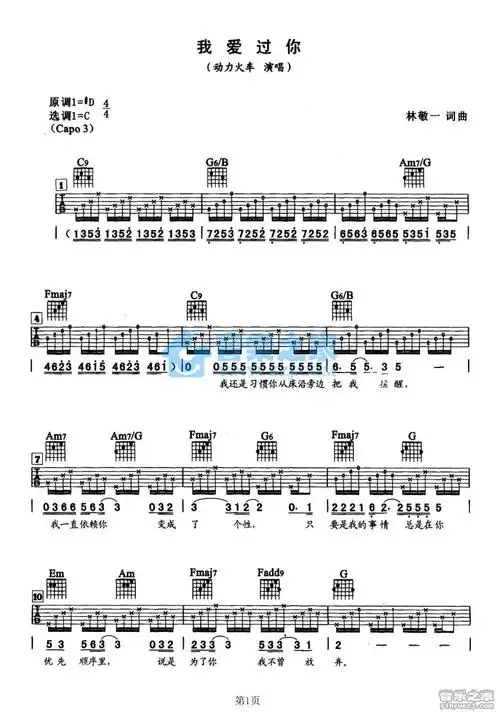 动力火车我爱过你吉他谱c调吉他弹唱谱