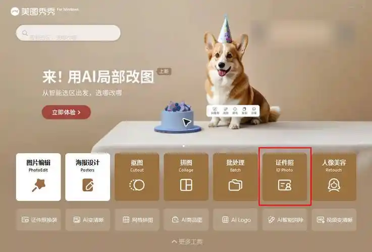 证件照换底色技巧有没有更简单的?