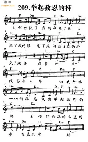 举起救恩的杯吉他谱