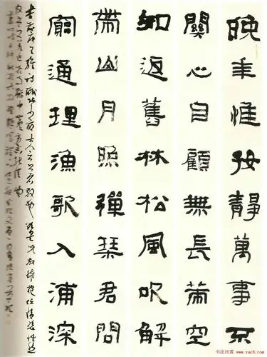 全国隶书大赛获奖作品选