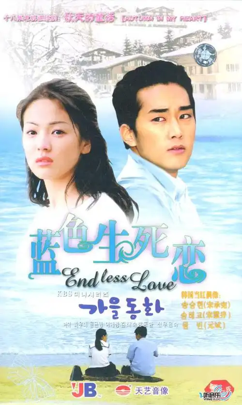 专辑封面蓝色生死恋tvsoundtrack