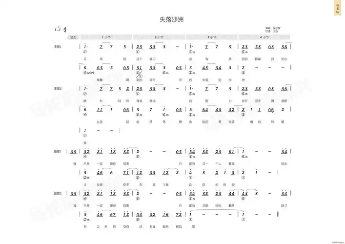失落沙洲( 和弦) 歌谱简谱网