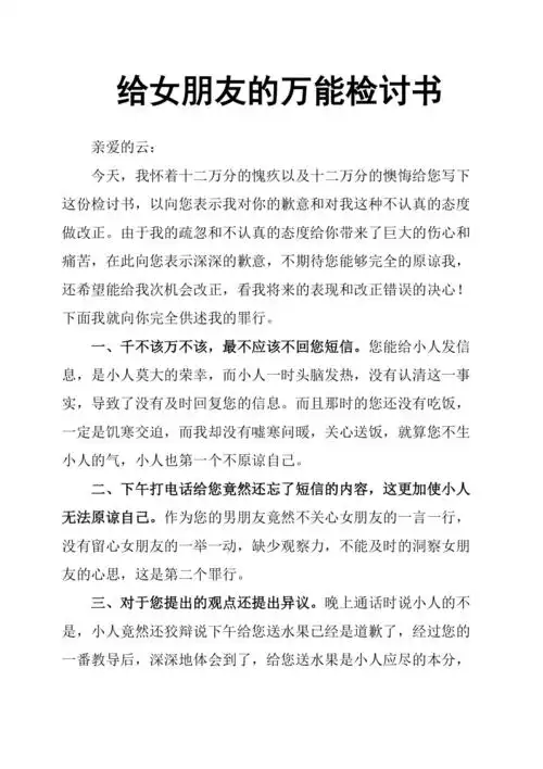 给女朋友的万能检讨书
