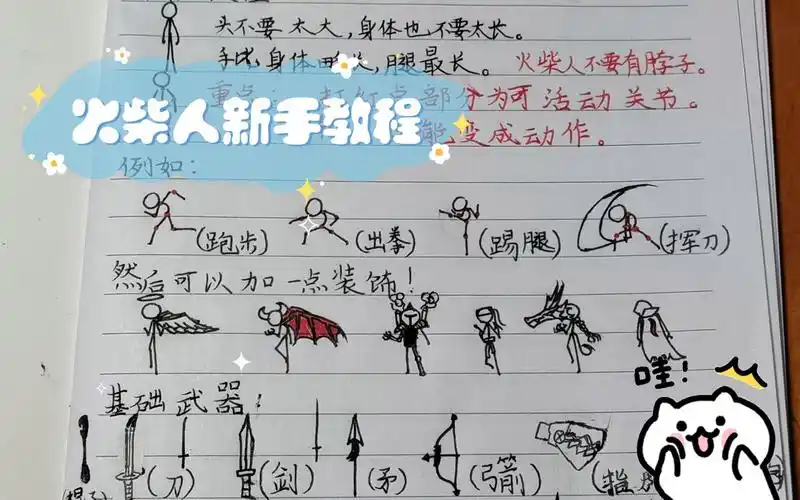 火柴人新手教程