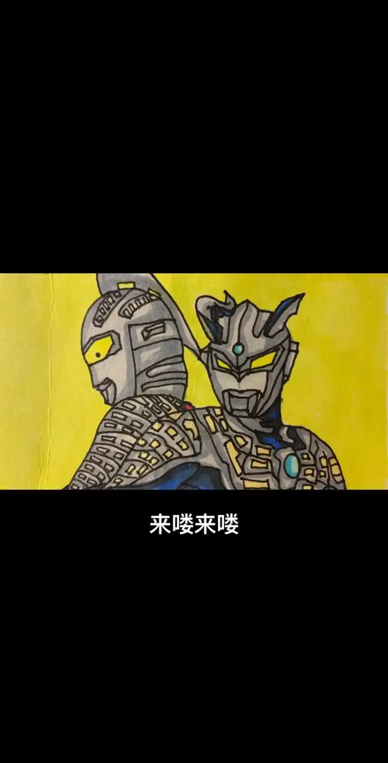 给大家再出一个赛文和赛罗奥特曼绘画过程#赛罗奥特曼 #赛文奥 - 抖音