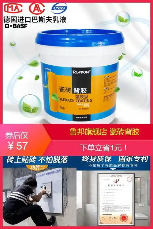鲁邦强效背胶瓷砖胶强力粘合剂桶装5kg