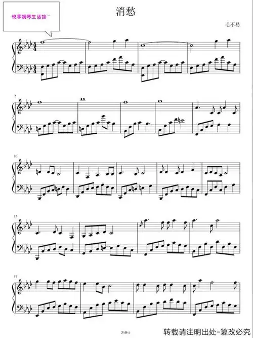 毛不易-《消愁》钢琴谱北京悦享钢琴生活