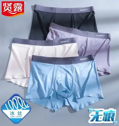 夏日男士必穿冰丝无痕内裤