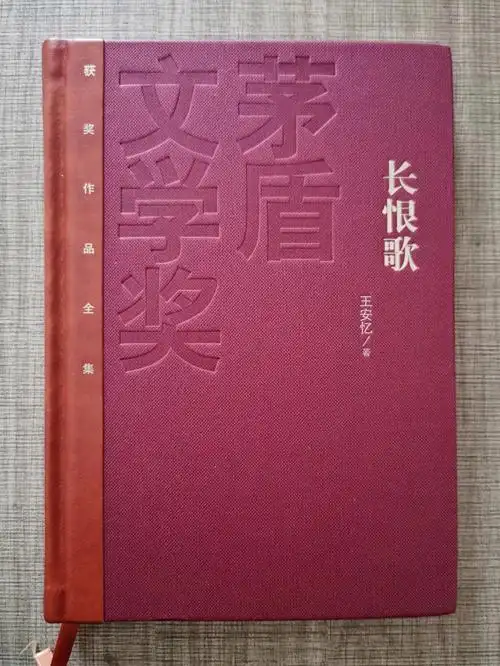 书籍推荐长恨歌