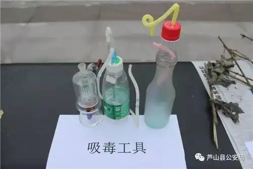 芦山人别让吸毒害了你吹壶壶吸毒工具你不的不看