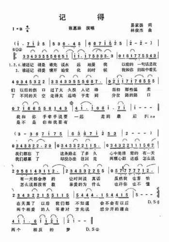 记得_简谱_歌谱_曲谱_吉他谱_五线谱
