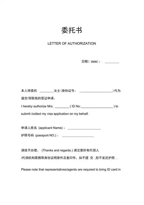 签证护照代领取委托书