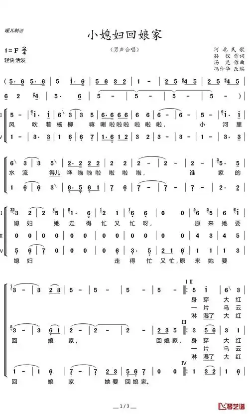 小媳妇回娘家简谱