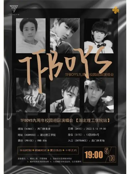 78tfboys九周年高校巡演海报设计