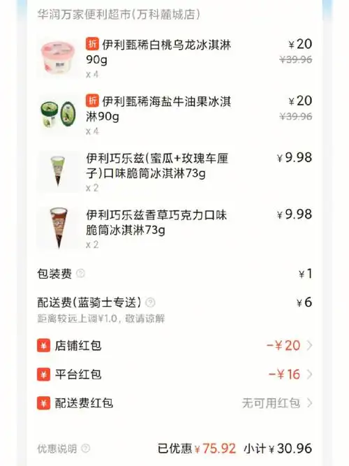 美怡乐的脆皮冰淇淋饿了么华润万家我宣布比美团好多了深圳的美团