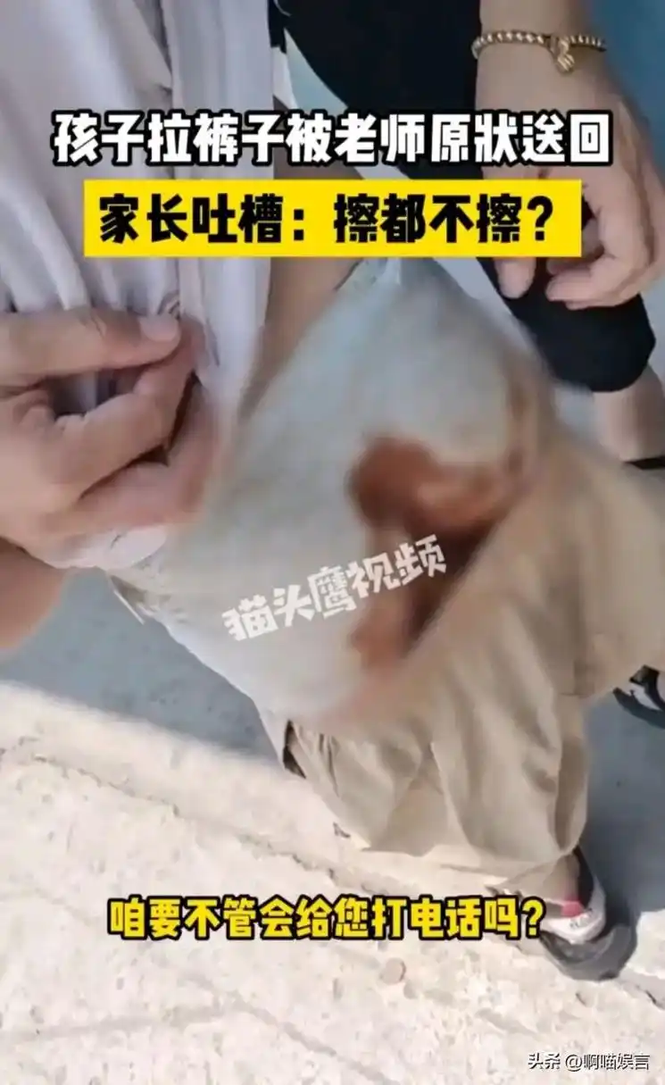 孩子在幼儿园拉的满裤子都是被老师原状送回,幼儿园老师有责任为孩子