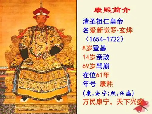 人教版高中历史选修四13统一多民族国家的捍卫者康熙帝ppt课件3ppt