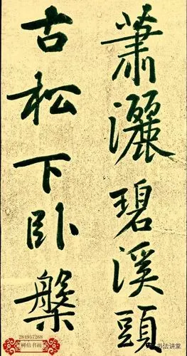 黄庭坚大字行书《寄岳云帖》欣赏