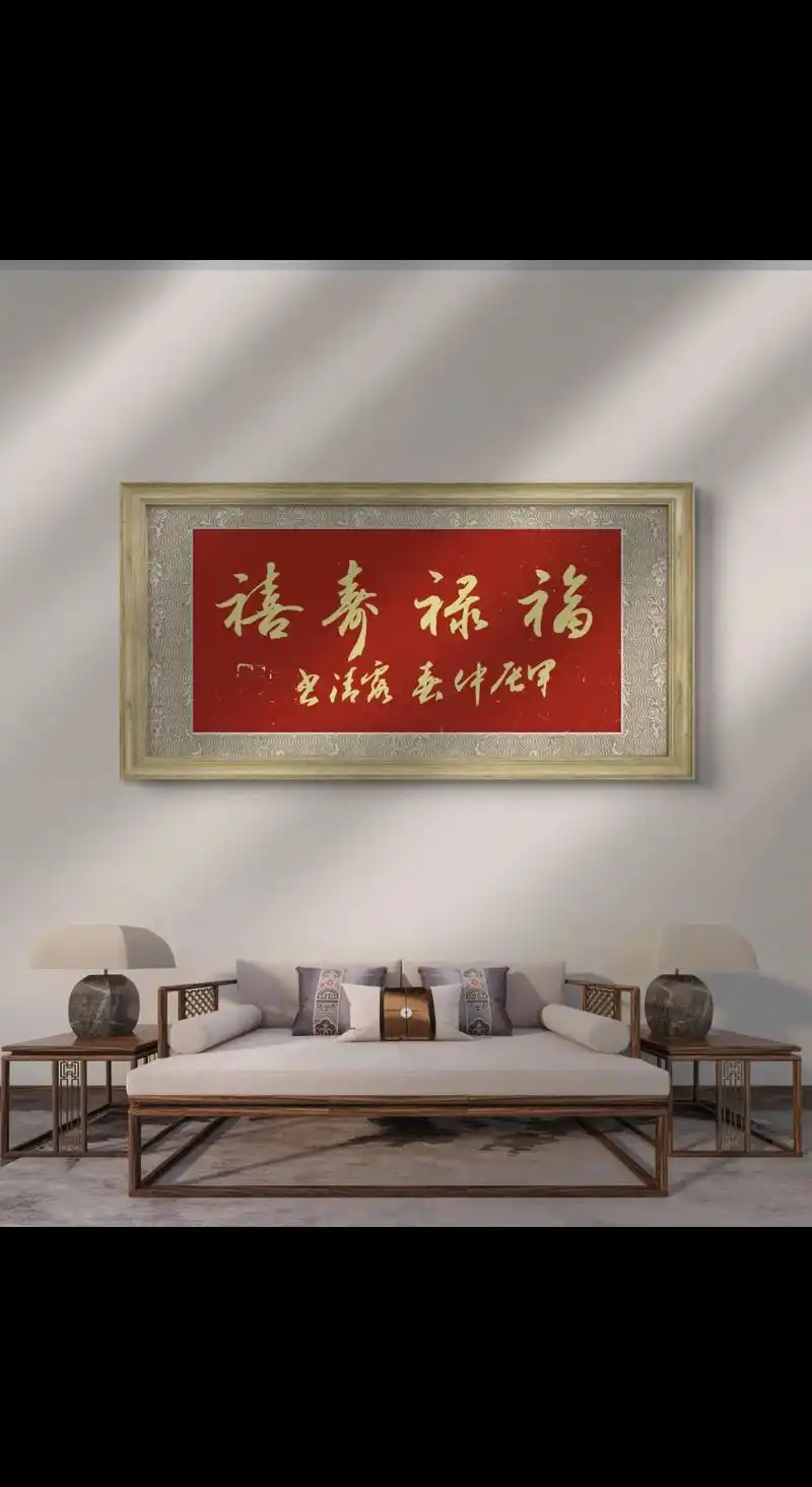 关露清书法,福禄寿喜. - 抖音