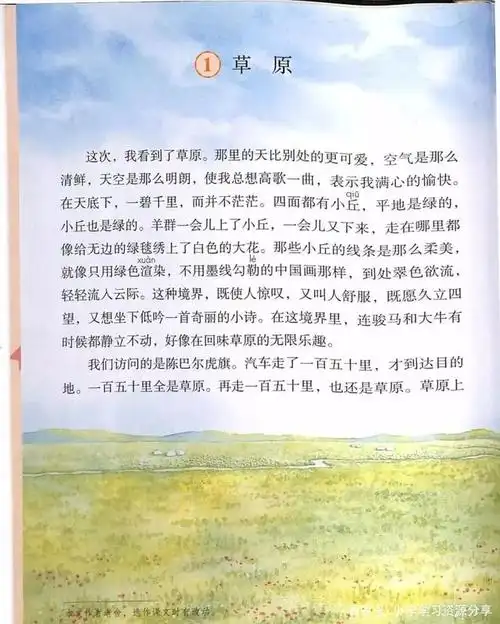 暑假自学语文六年级上册《1草原》电子课本,课文解析及随堂检测